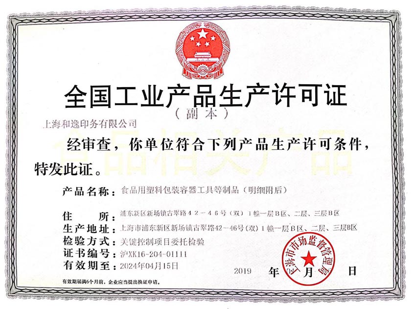 全國(guó)工業(yè)產(chǎn)品生產(chǎn)許可證
