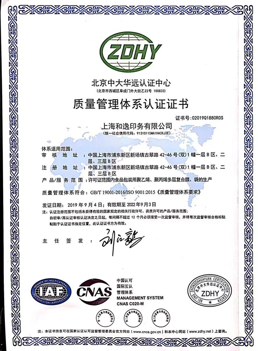 ISO 9001:2015質(zhì)量管理體系要求認(rèn)證證書