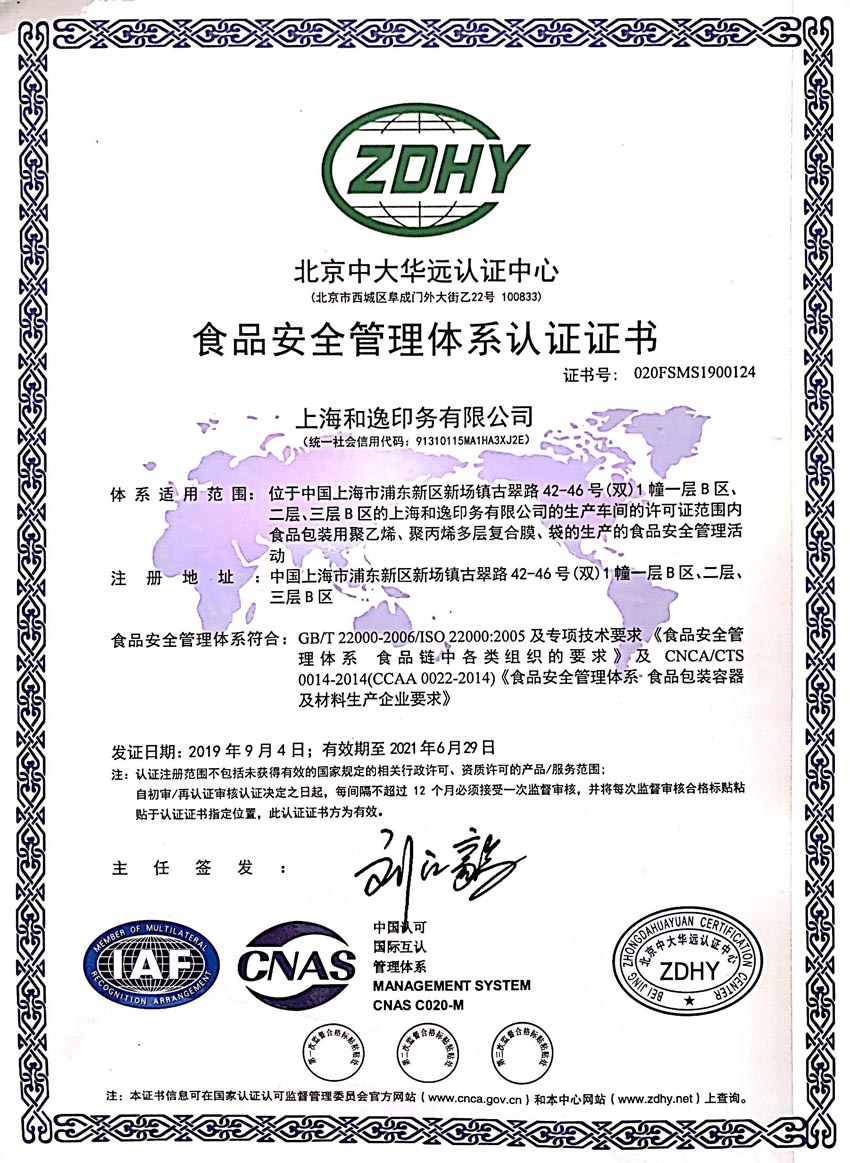 ISO 22000:2005 食品安全管理體系認(rèn)證證書
