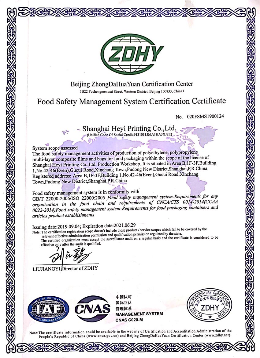 ISO 22000:2005食品安全管理體系認(rèn)證證書