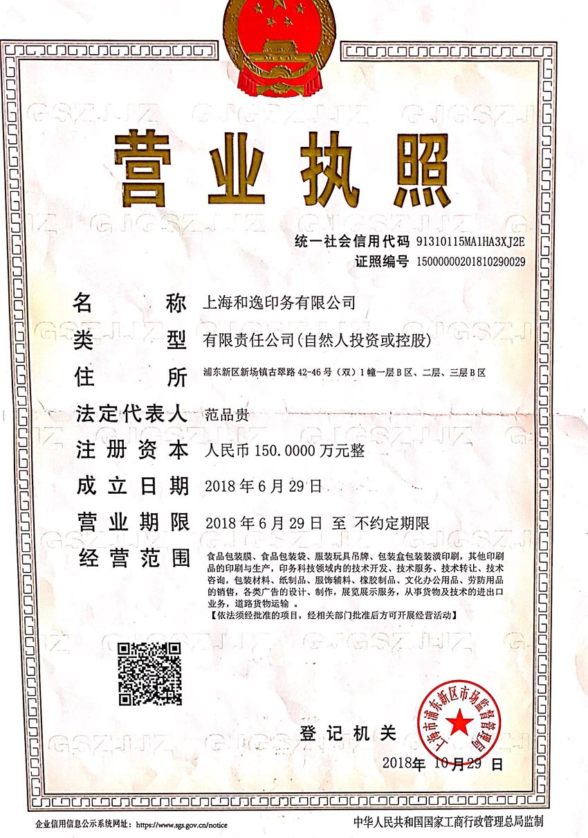 企業(yè)營(yíng)業(yè)執(zhí)照